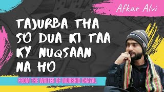 Tajurba tha so dua ki ta ky  | تجربہ تھا سو دعا کی تاکہ نقصان نہ ہو - afkar alvi best ghazal poetry