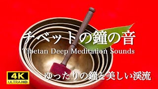 深い眠りを誘うチベットの鐘の音.疲れた身体に沁みる鐘の音.Healing Sounds. Tibetan Meditation Sounds. Meditation, Sleep.