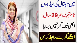 Zaroorat Rishta |Online Rishta |Female Marriage Proposal |Nadia |Age 24 |Pakistani Rishtey | Rishtey