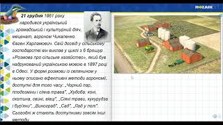 21 грудня. Євген Чикаленко