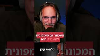 שוסטקוביץ': מוסיקת המלחמה, הסימפוניה ה-7 ("לנינגרד") #music