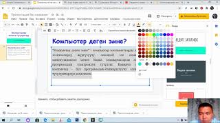 №2 сабак. Google Slides тиркемесинде тексттер менен иштөө