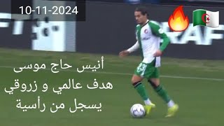 أنيس حاج موسى يسجل هدف عالمي و زروقي يسجل من رأسية  Les buts de Ramiz Zerrouki et Anis Hadj moussa