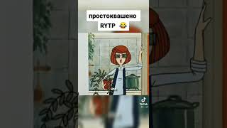 Простоквашино сдох