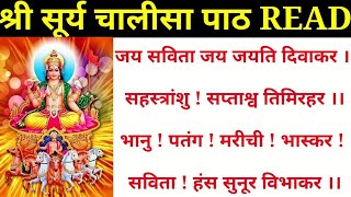 सूर्य चालीसा पढ़ें/READ।सूर्य चालीसा पाठ।SURYA CHALISA LYRICS। ONLY READ SURYA CHALISA।सूर्य चालीसा।।