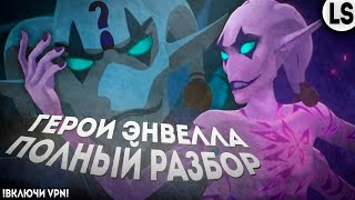 «Герои Энвелла» - МУЛЬТОБЗОР. ГОДНЫЙ ОТЕЧЕСТВЕННЫЙ МУЛЬТСЕРИАЛ?!!