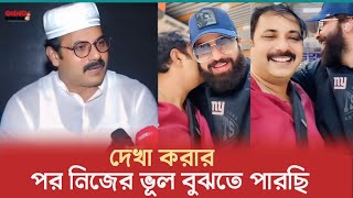 সাকিব খান সম্পর্কে এতো দিন আমার ভূল ধারণা ছিলো - আলেকজান্ডার বো | Shakib Khan | Alexander |