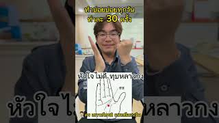 Good Health.          บริหาร ง่ายๆ เพื่อ สุขภาพ