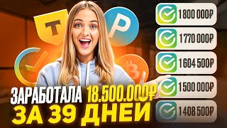 ✅+18.500.000₽✅ КАК ЗАРАБОТАТЬ В ИНТЕРНЕТЕ? Как Заработать ДЕНЬГИ в Интернете? Заработок В Интернете