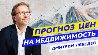 Что будет с ценами на недвижимость в 2021 году