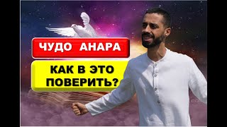 Это невероятная история, в которую сложно поверить... НО, ЧУДО ПРОИЗОШЛО!