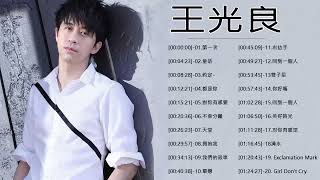 王光良 Guang Liang Greatest Hits - 王光良 有史以来最好的歌曲 2022 /  第一次 / 童话 /  约定 / 都是你