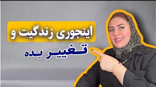 💫زندگیت رو‌ تغییر بده🌈