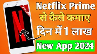 Netflix Prime New Earning App || New Earning App 2024 || Netflix Prime App Review