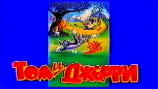 Том и Джерри в детстве / Tom & Jerry Kids Show / сериал 1990 – 1994 / Тизер