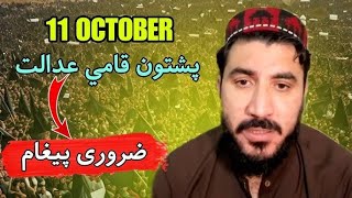 11 October Qaumi Adalat | Manzor Pashten | Bajaur News