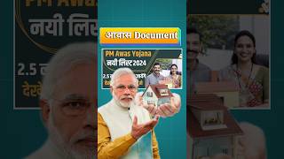 Pm आवास लिस्ट जारी documents तैयार करें 2024 | आवास फॉर्म | pm aawas yojana #pm_awas2025 #shorts