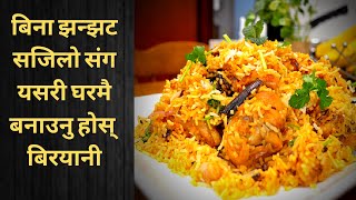 How to make Chicken Biryani |Simple Recipe | Chicken Biryani Recipe| Food Hunter Chicken Biryani |