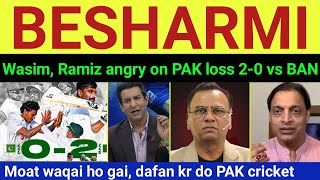 Wasim Akram, Shoaib Akhtar angry on Pak loss Tests 2-0 vs BAN | Ramiz Raja, PAK Media | PAK vs BAN