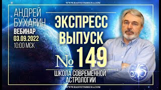 Экспресс выпуск № 149