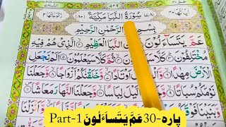 Learn Surah An Naba To Surah Alaa With Correct Tajweed | Learn Quran Para 30 | Juz 30 Complete|Quran