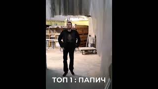 Топ 2 Лучшие походки в Дубае #папич #папичрофл #evilarthas