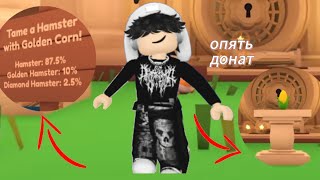 НОВОЕ ОБНОВЛЕНИЕ УЖЕ СКОРО!опять донат.../Roblox adopt me