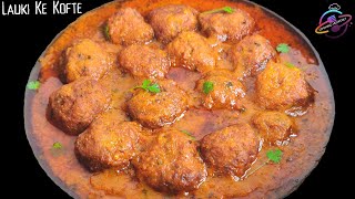 Lauki kofta recipe in hindi | लौकी के कोफ्ते | Dudhi kofta recipe | Ghiya kofta recipe | Lauki kofta