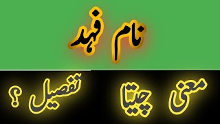 Fahad Name Meaning In Urdu/hindi || Fahad Name ke log Kaise hote hai