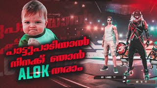 പാട്ടു പാടിയാൽ നിനക്ക് alok🥰തരാം | 🥺subscriberനു Alok കൊടുത്തപ്പോൾ| I gave alok to Subscriber