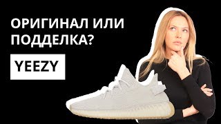 Оригинал или Подделка: кроссовки YEEZY Boost350. Как отличить оригинал от подделки. Аутентификация