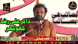 9 Haar 2024 || Masaib Hi Masaib ||Zakir Ali Raza Khokhar || Imam Bargah Qasre Abbas Pahar Por Jhang