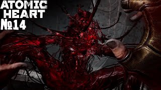 Боевой плющ в Atomic Heart #14