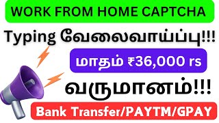 captcha typing job/ captcha typing work / captcha / captcha typing jobs daily payment in tamil /2024