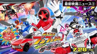 Kamen Rider The Summer Movie 2024: Bakuage Sentai BoonBoomager The Promise Circuit Promo 2