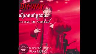 NEW Song -ជឿជាក់លើខ្លួនឯង-👍🏻( DIT-WAY)