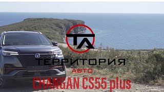 Богатая и бюджетная комплектация Changan CS55 plus / обзор китайского авторынка во Владивостоке