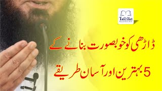 5 Tips for Darhi Caring and Hifazat (Maintain Beard with care) ... Must Listen these tips #Taleefat