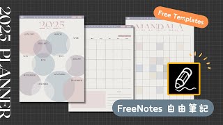 【Free】2025 Digital Planner 免費電子手帳 | 超多免費功能筆記軟體 feat. FreeNotes