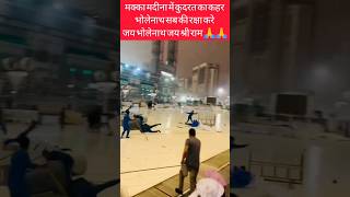 makka me tufan | haj pe jane wale preshan #makka #makkah #madina #pakmediaonindia #indiavspakistan