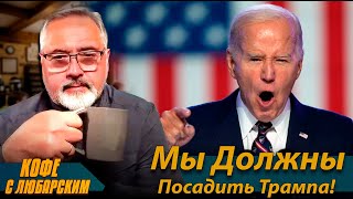 ⚡️Трамп - Фашист⚡️Новый Маразм Байдена⚡️Очередная Бредятина От США⚡️