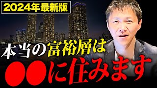 【富裕層はここに住む】東京最強の超高級マンション10選を不動産のプロが解説します