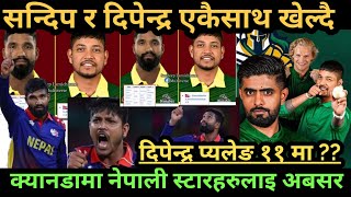 दिपेन्द्र र सन्दिप एकैसाथ Playing XI मा??global t20 canada sandeep and dipendra