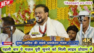 Murad atish की सबसे धमाकेदार #ghazal इस साल की | Tikamgarh के लोगों को दीवाना बनाया अपनी इस गज़ल से