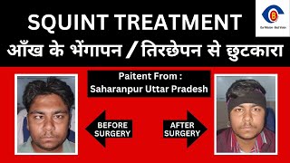 Squint Correction Surgery | आँख के भेंगापन / तिरछेपन का इलाज | Patient Testimonial