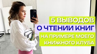 Как читать книги? Книжный клуб от психолога