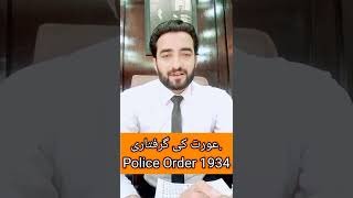 Orat ki Girftari ⚖️ عورت کی گرفتاری⚖️