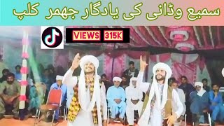 Dera ghazi khan Jhumar sami Wadani