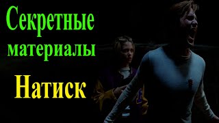 Натиск (Секретные материалы 7х05). Эпизод про сверхзвуковую скорость