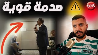 رياكشن على اش قال رئيس جديد هالا في الرجاء ومكتب لي معاه ورفع المنع و انتدابات و 2 رأس حربة ومدافعين